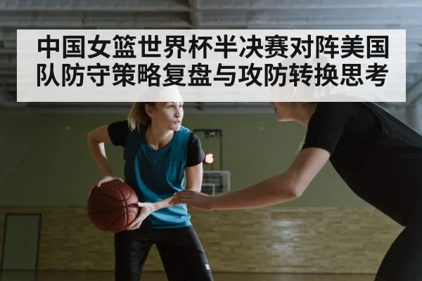 women basketball defense